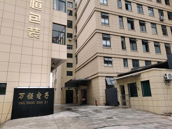 宁波市海曙横街万强电子元件厂