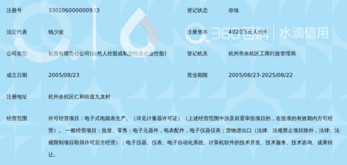 浙江瑞银电子
