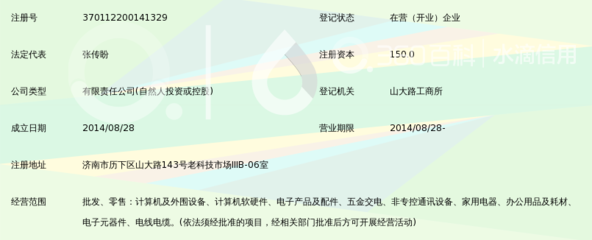 济南新托之厦贸易